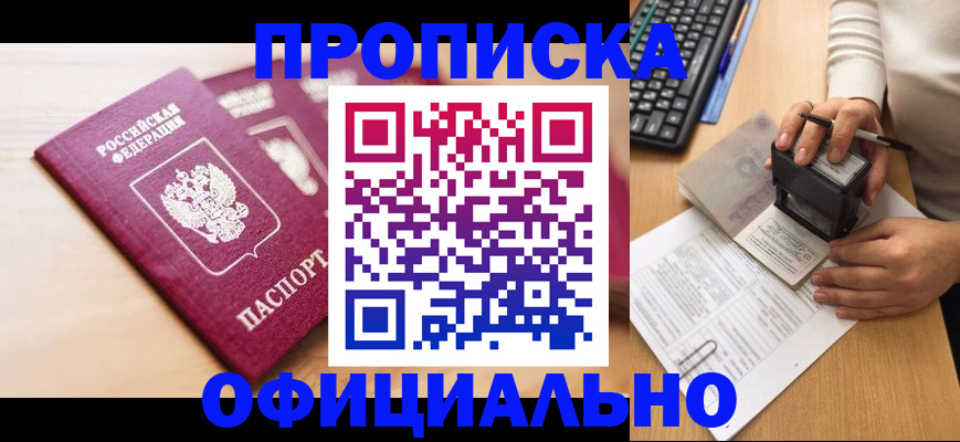 временная регистрация недорого в Воркуте